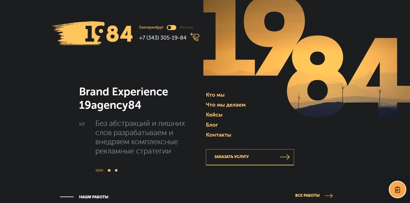 Сайт визитка для рекламного агентства