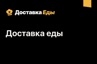 Облачная SaaS-платформа автоматизации ресторанов и доставки