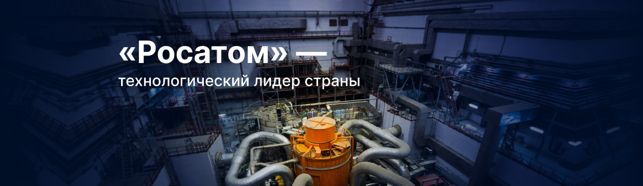 Разработка сайта для РосАтом
