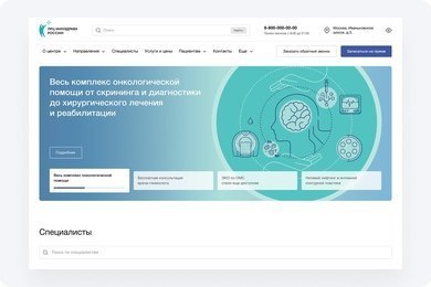 Сайт Лечебного центра Минздрава России