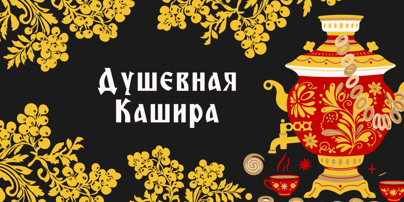 Поехали в Каширу! / День Вален’Ока