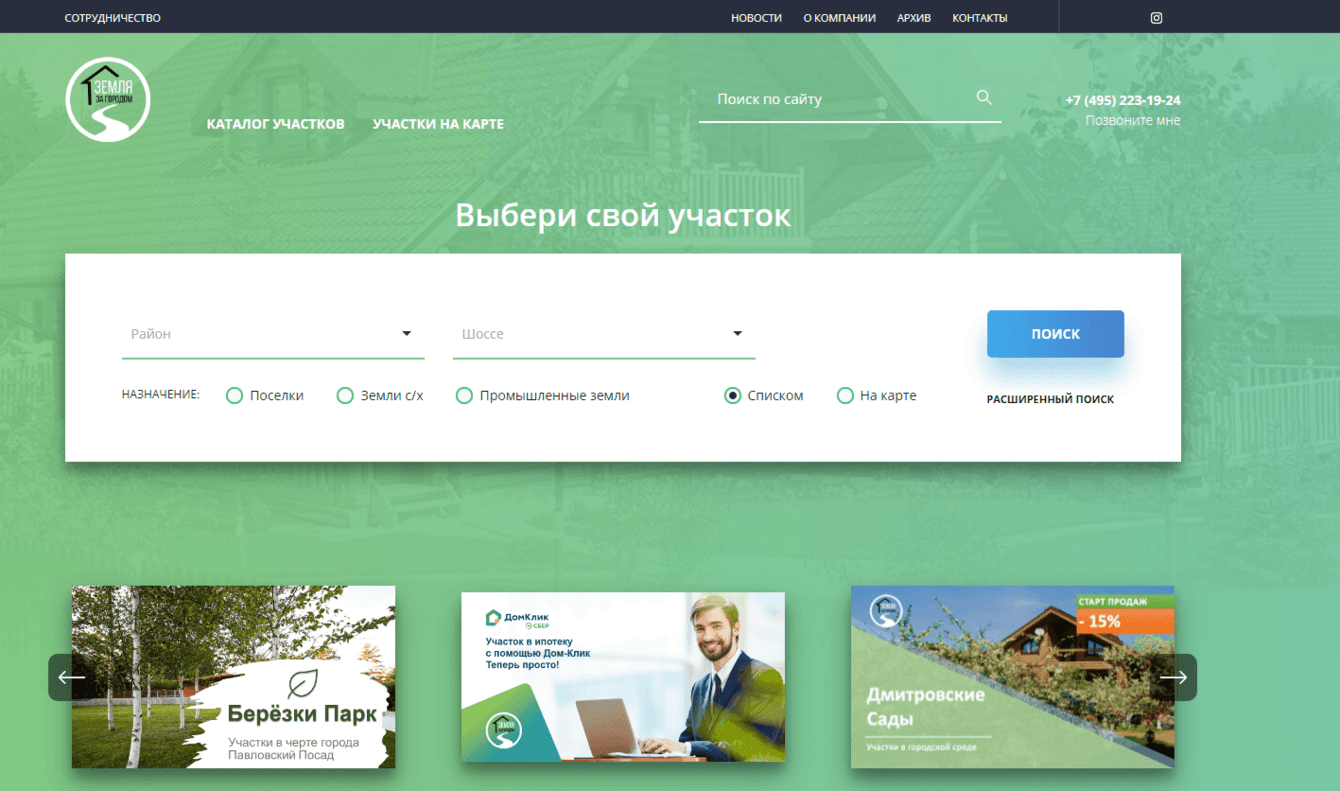Сайт для продажи земельных участков "Земля за городом"