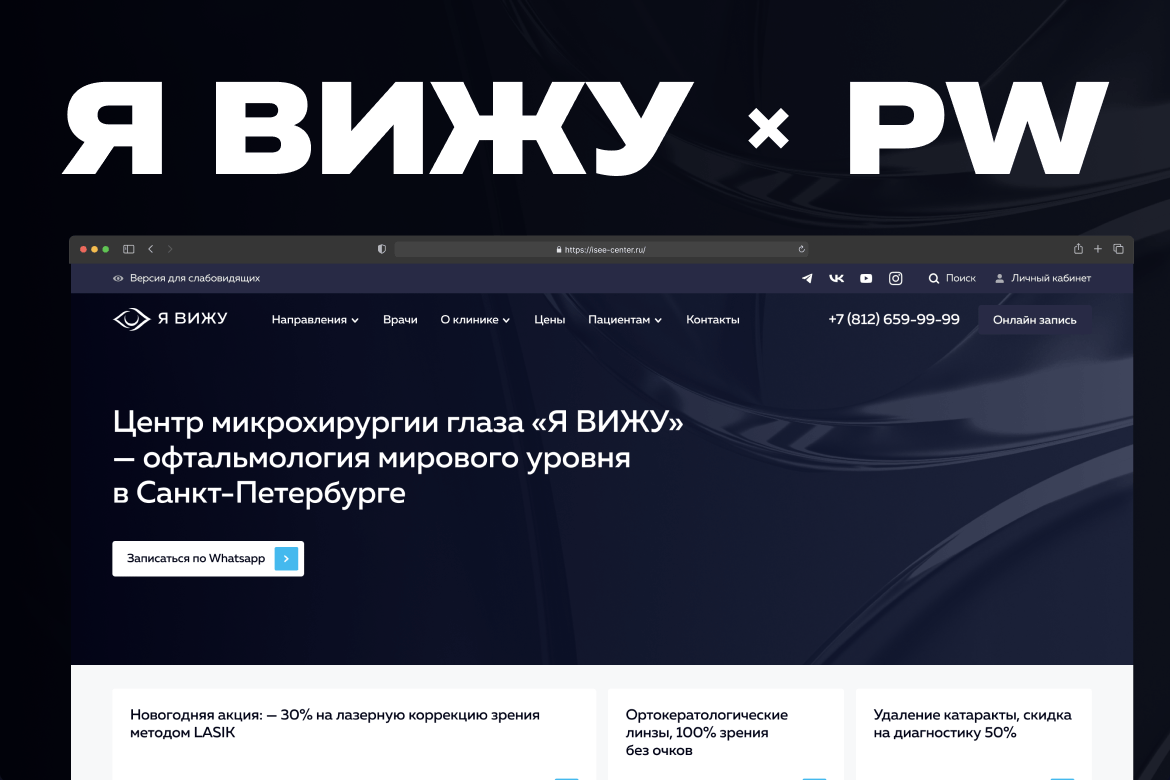 Сайт, который помогает видеть: кейс Я ВИЖУ