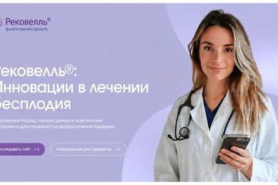 Промо-сайт для лекарственных препаратов