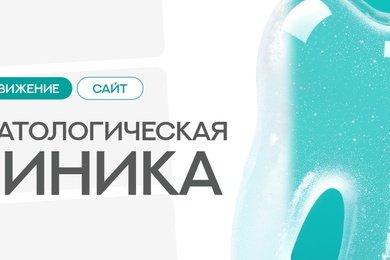 SEO-продвижение сайта стоматологической клиники