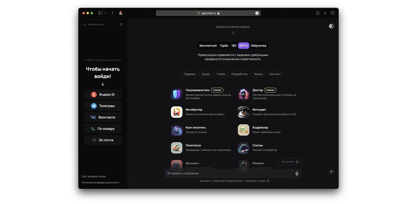 Агрегатор нейросетей gptunnel.ru