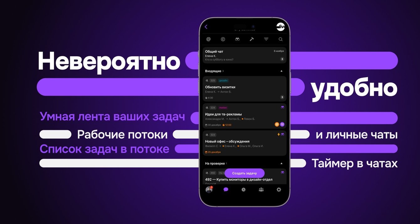 Телетаск — мессенджер  рабочих задач