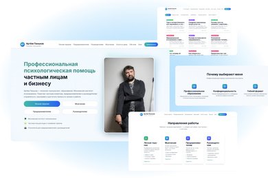 Сайт для психолога