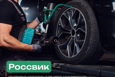 Rossvik - продажа автосервисного оборудования
