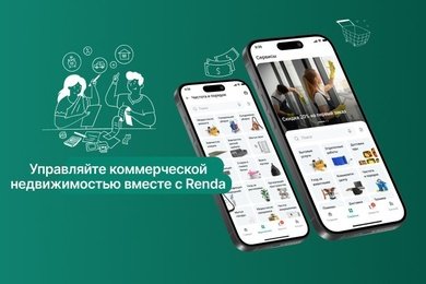 Renda :: мобильное приложение для арендаторов, инвесторов и сотрудников УК