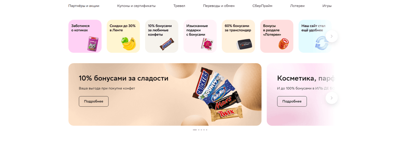 Программа лояльности Сбербанка: Конвертация кэшбеков между торговыми площадками