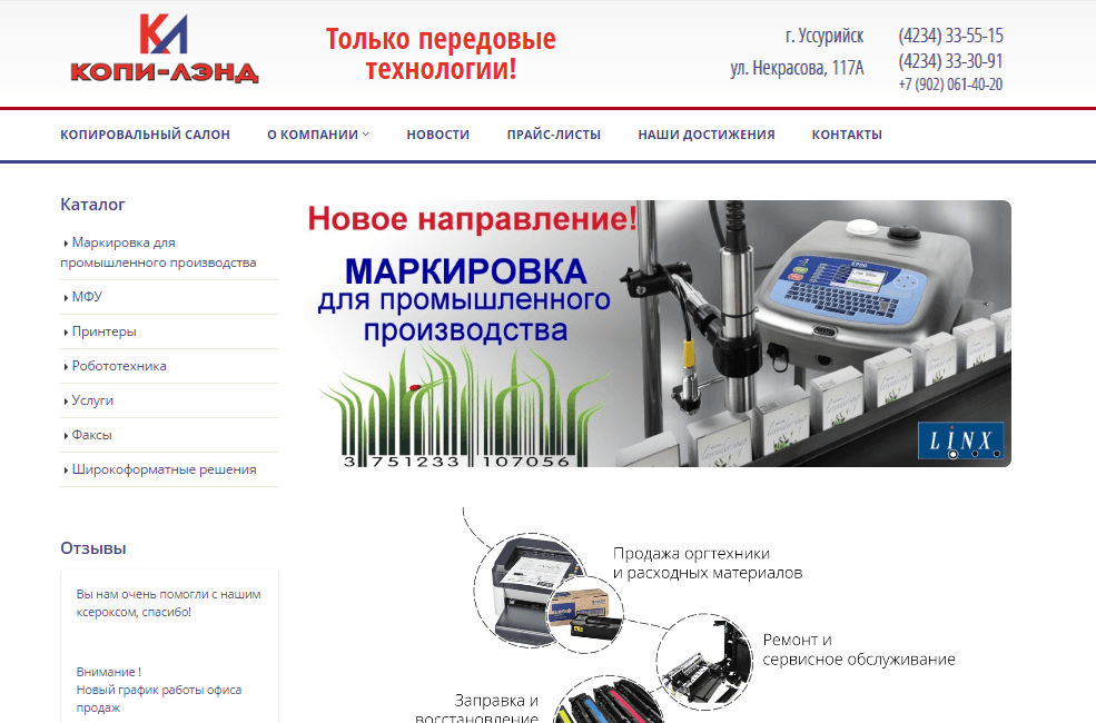 Копи-Лэнд - Уссурийск