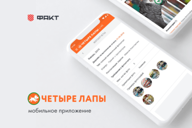 Удаленное рабочее место сотрудника «4 лапы»