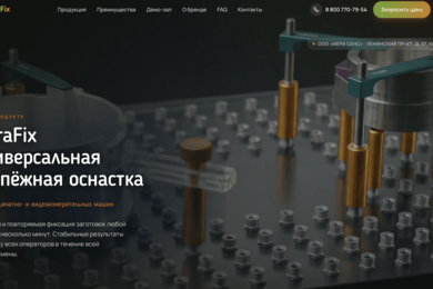 Сайт для  B2B-бренда оснастки для измерительных машин: сайт-каталог с SEO под коммерческие запросы