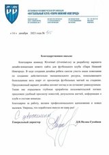 Концепция сайта ФК «Пари-НН»