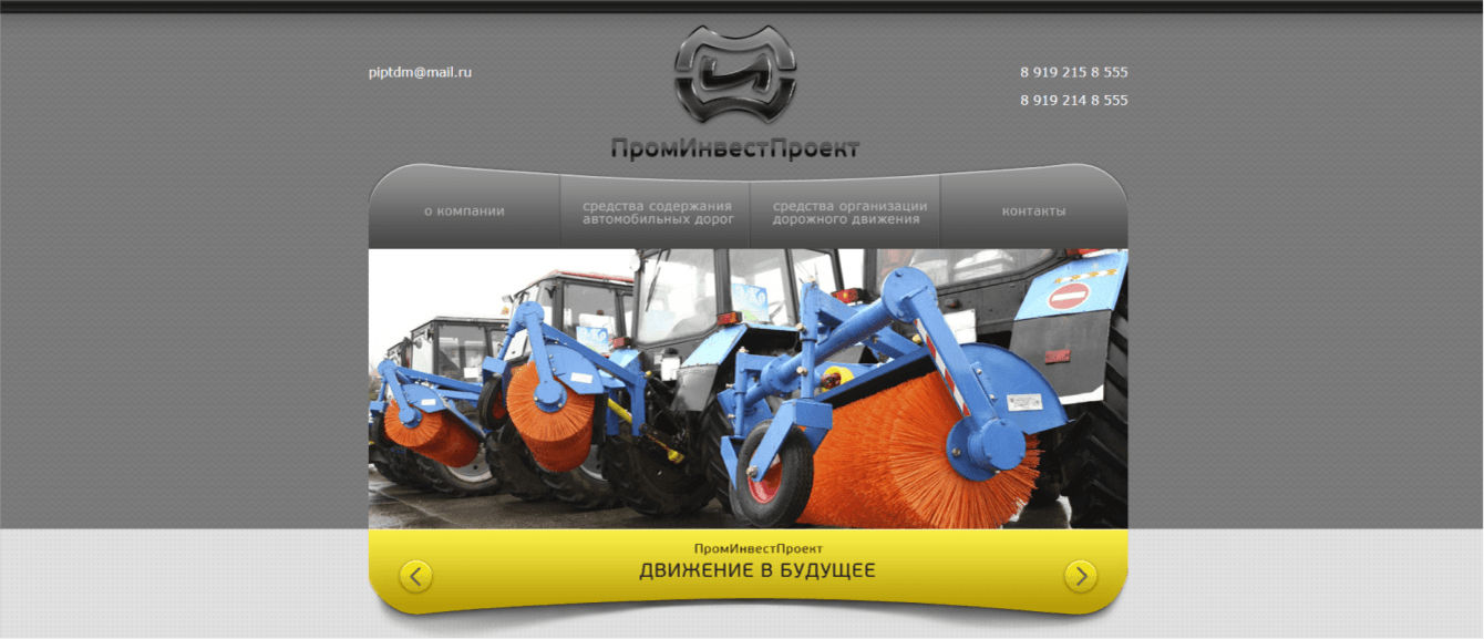 ПромИнвестПроект