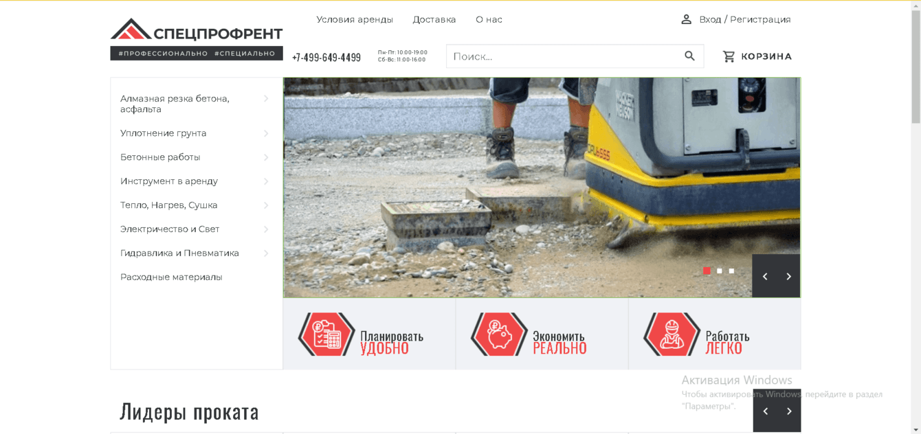 Создание интернет-сервиса для аренды строительного оборудования
