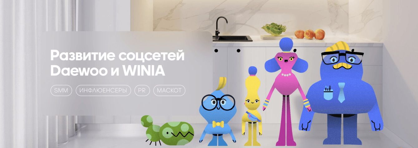 Развитие соцсетей Daewoo и WINIA