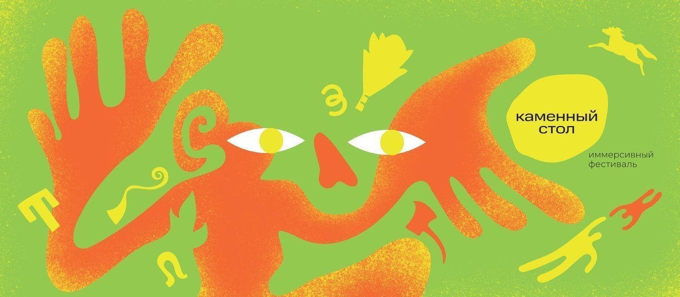 Дух природы творчества. Айдентика фестиваля «Каменный стол»