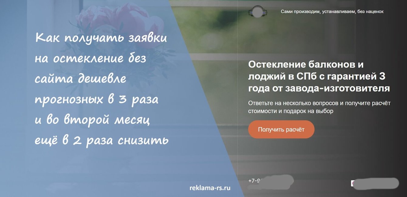 Кейс продвижения окон, остекления балконов и лоджий в Яндекс.Директ