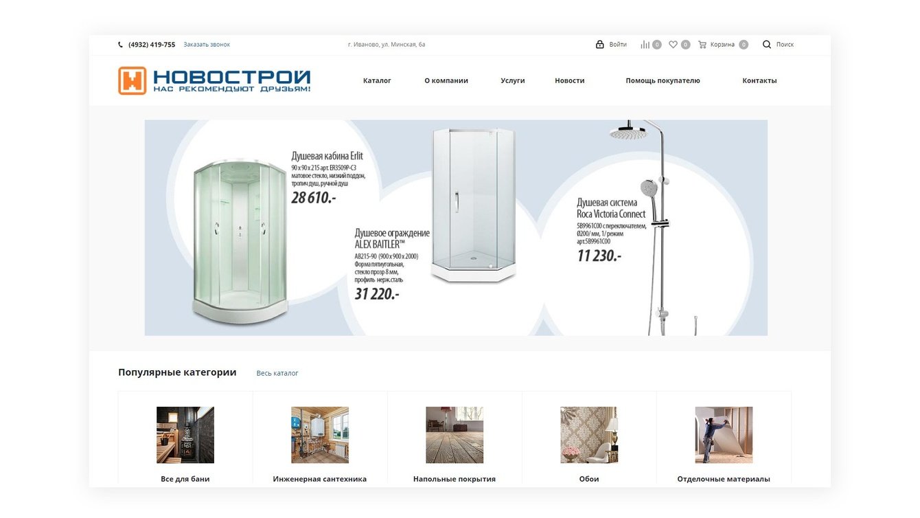 Модернизация интернет-магазина строительных и отделочных материалов