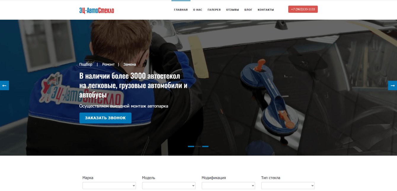 Сайт для компании по продаже и установке автостекла ЭЦ АвтоСтекло