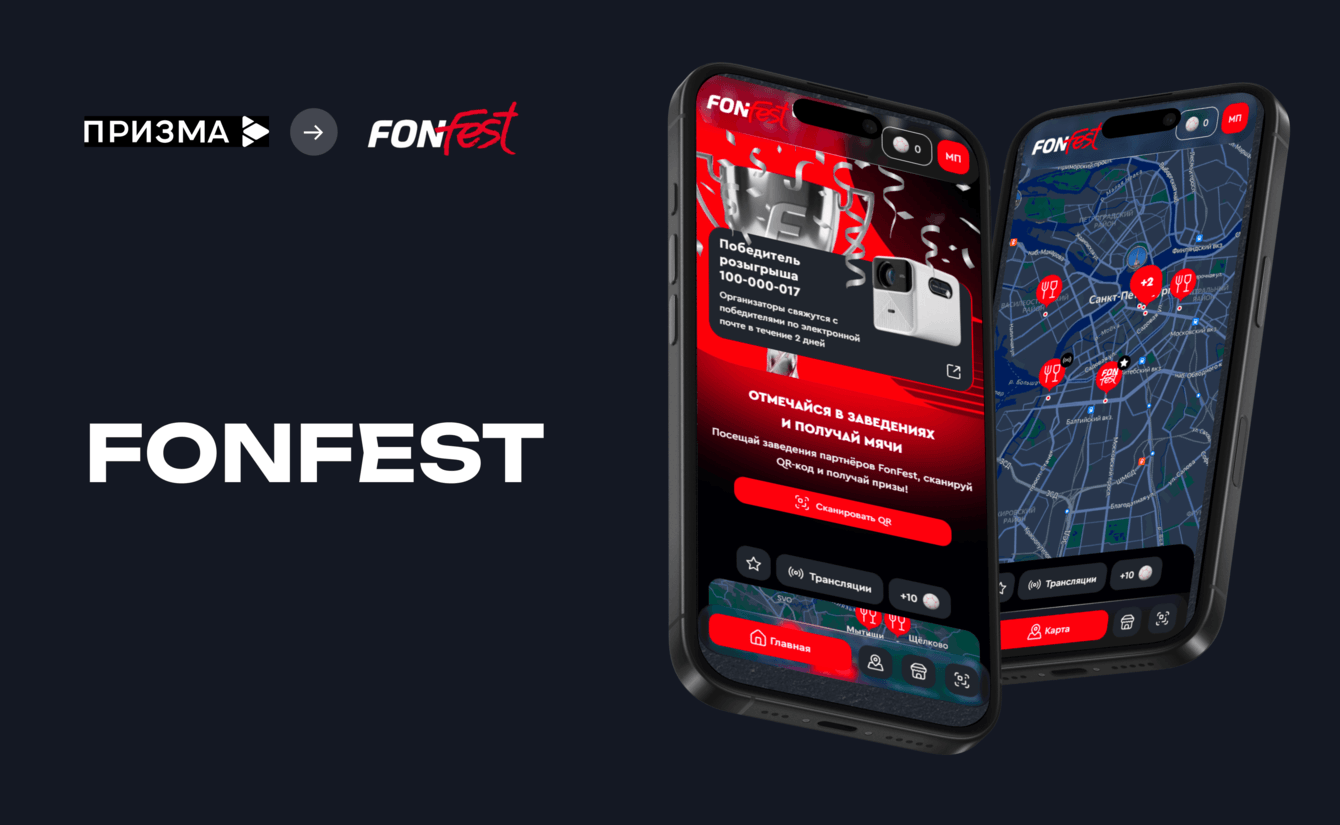 Как FONFEST объединил 41 заведение, Яндекс Карты и игровую механику в одном phygital-сценарии