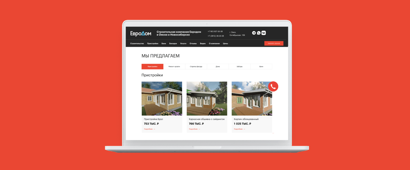 Контекстная реклама для строительной компании Евродом в Омске и Новосибирске
