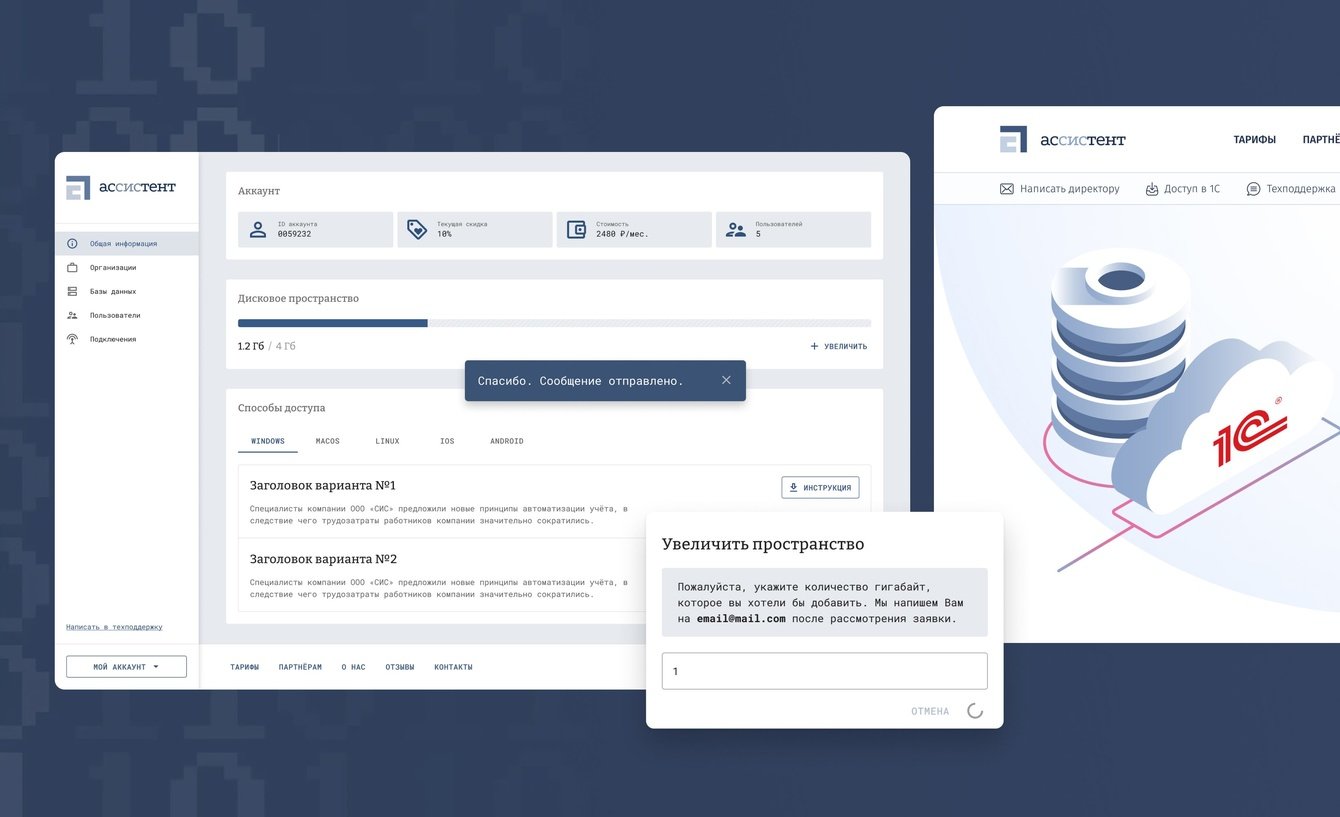 Прототип ЛК для облачной 1С