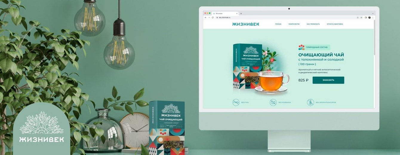 Продуктовый лендинг очищающего чая "ЖИЗНИВЕК"