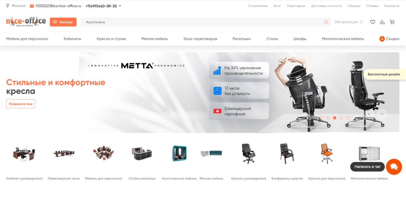 Интернет-магазин офисной мебели Nice-Office