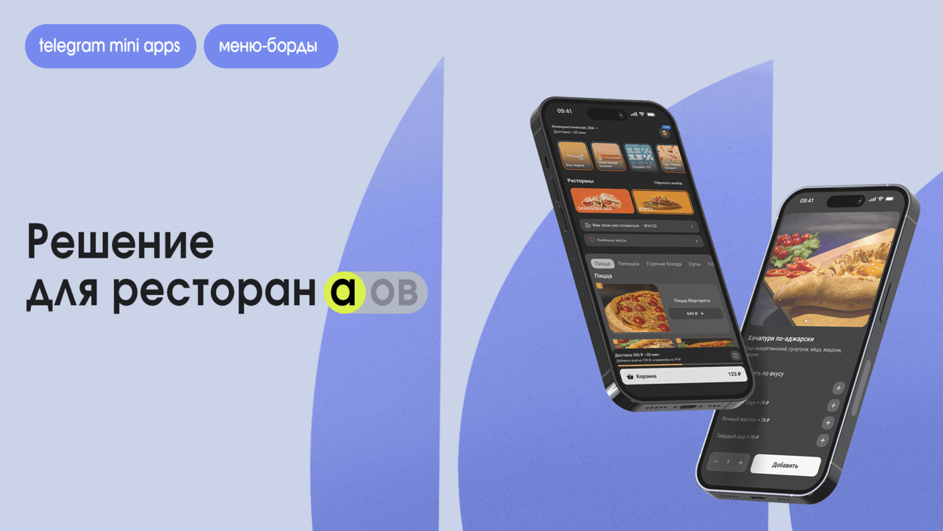 Разработка приложения для Shawarma Bar и Кинто на платформе Telegram Mini Apps