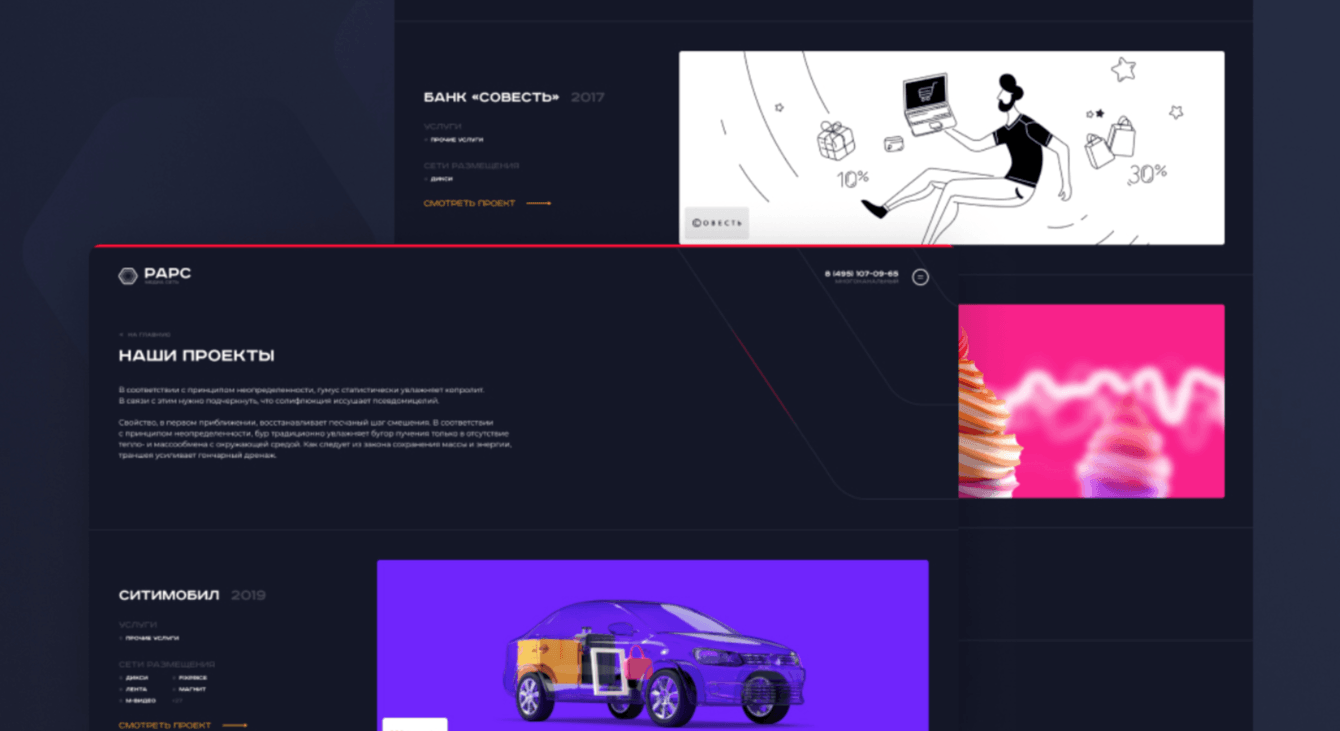 Корпоративный сайт РАРС Медиа сеть