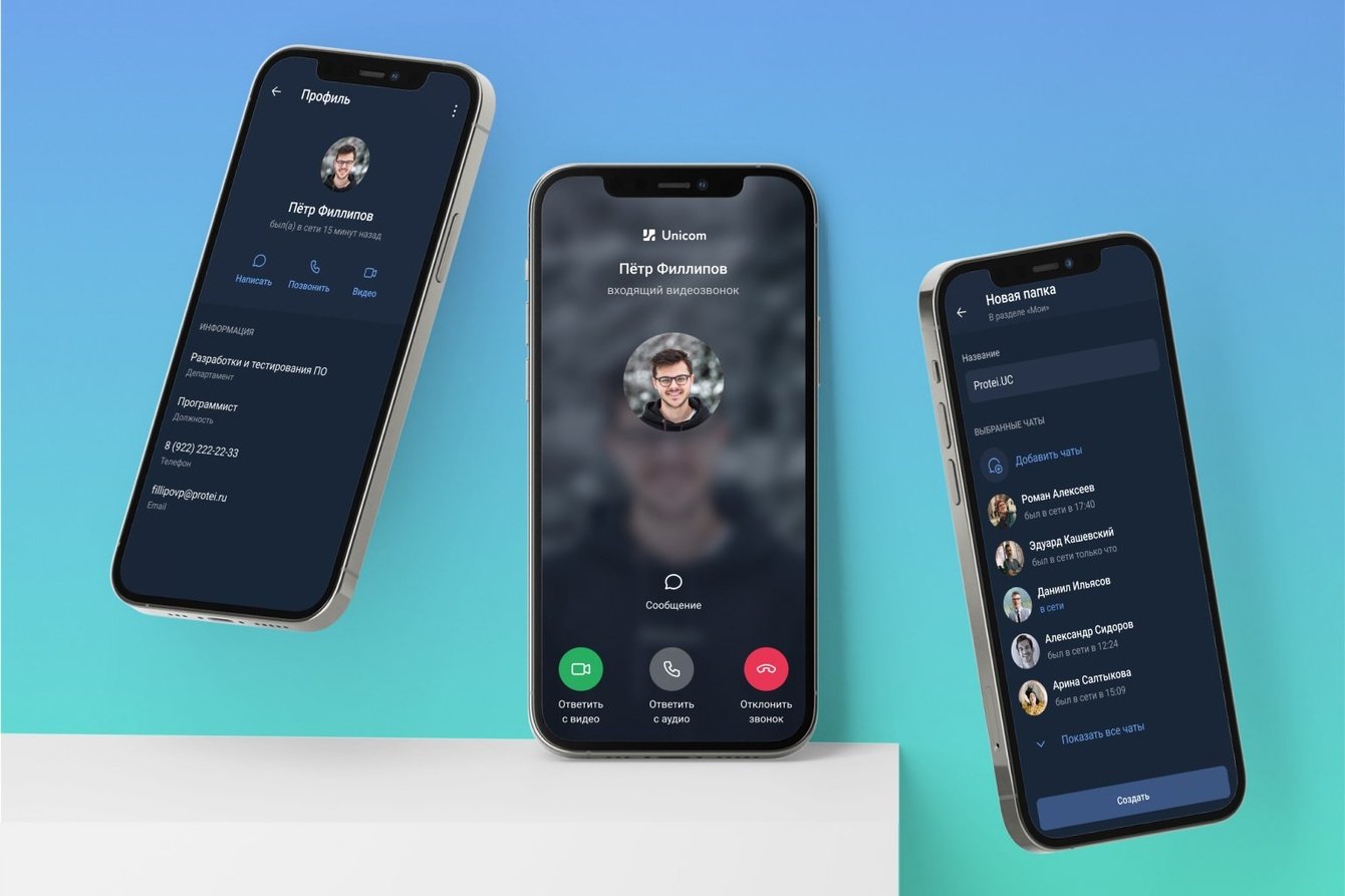 Разработка мобильного приложения для НТЦ «Протей»