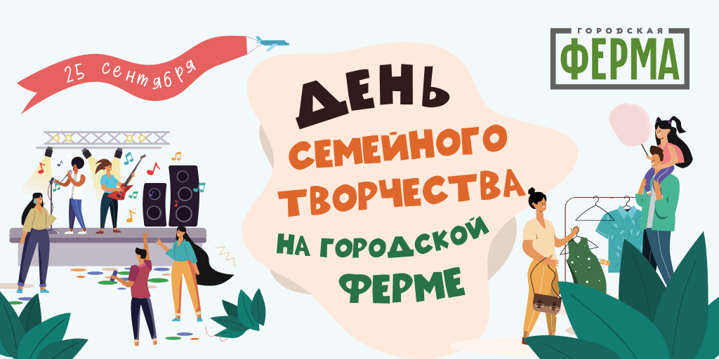 Оформление и ведение страницы семейного фестиваля