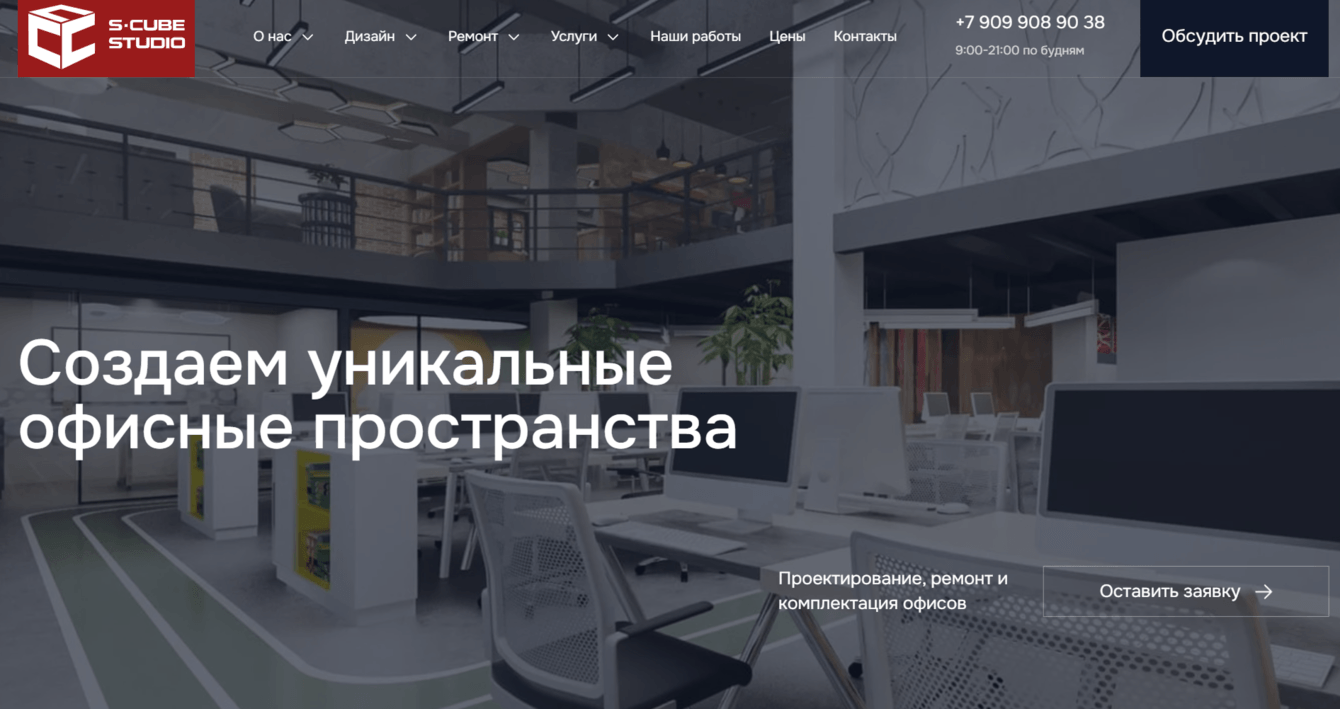 Как дизайн и UX превратили сайт студии ремонта в мощный инструмент продаж