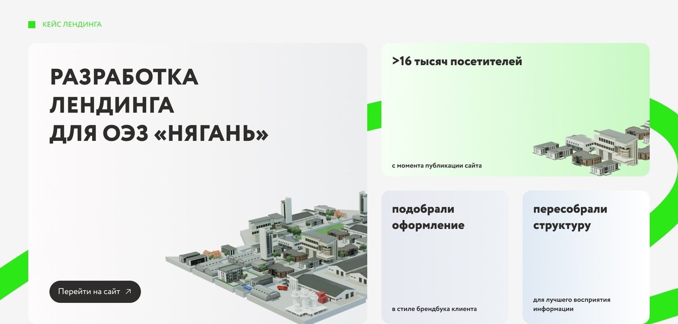 Разработка лендинга для ОЭЗ "Нягань"