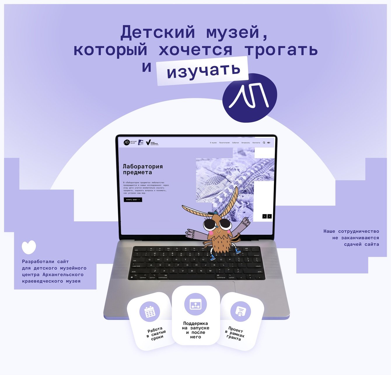 Детский музей «Лаборатория предмета»