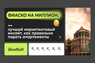 Почему премиум не терпит шаблонов: антикейс про апартаменты