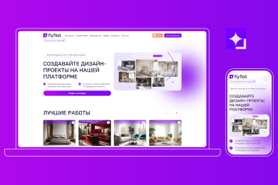 Разработка сайта для дизайна интерьера: кейс по успешной интеграции ИИ