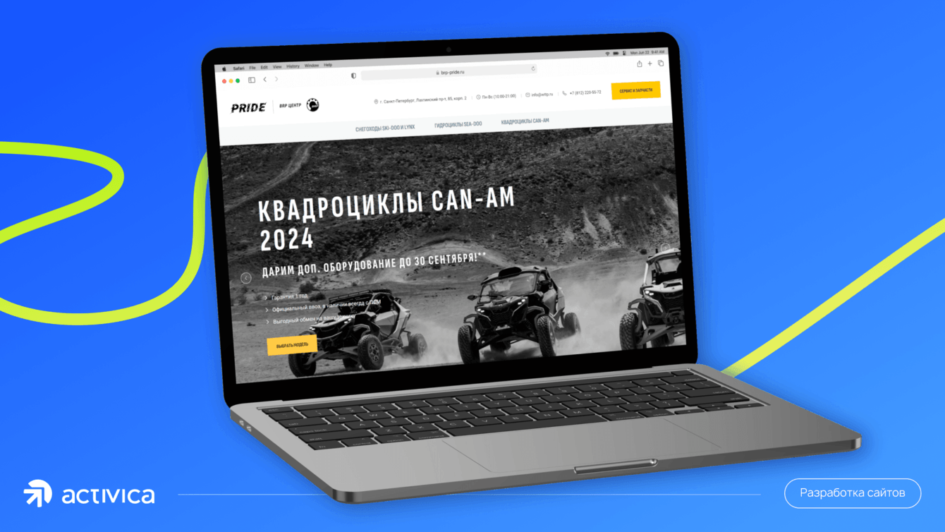 Разработка сайта для BRP центра