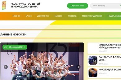 Содружество детей и молодежи Дона