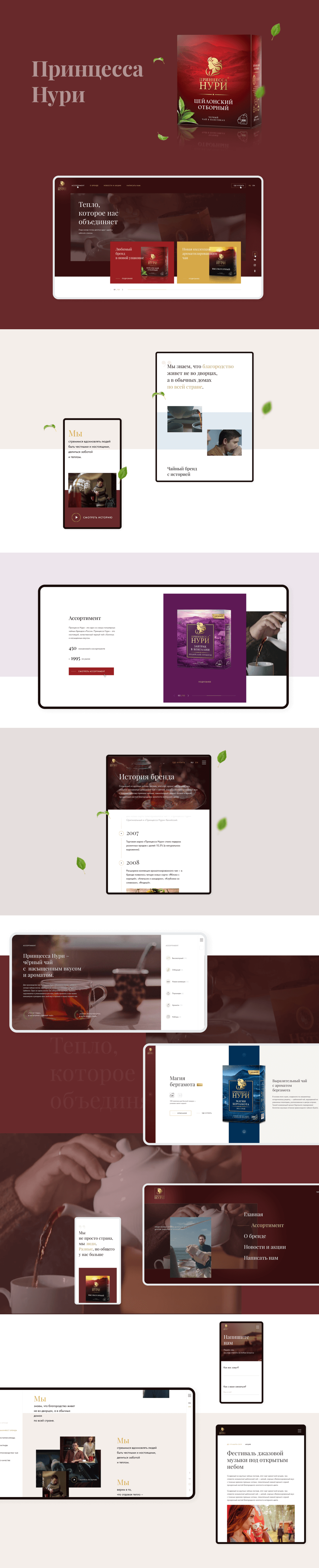 Сайт-манифест чайного бренда «Принцесса Нури»