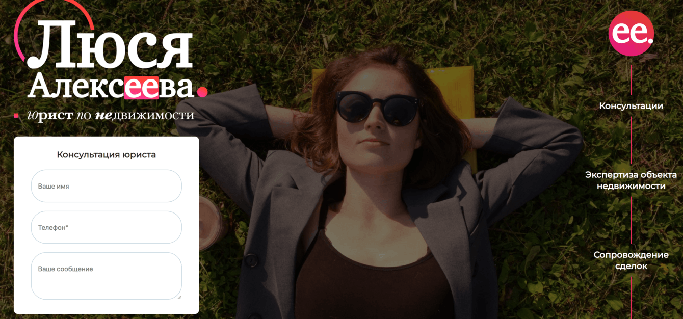 Сайт юриста по недвижимости Люси Алексеевой