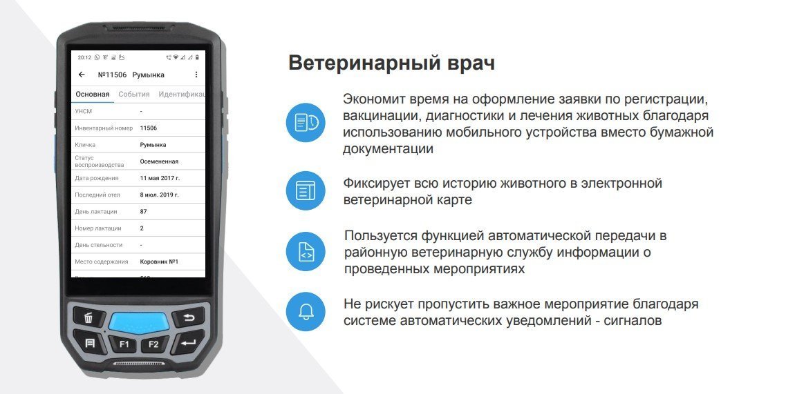 Приложение для автоматизации молочной фермы