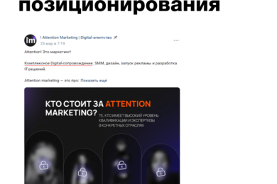 Разработка позиционирования агентства “Attention Marketing”