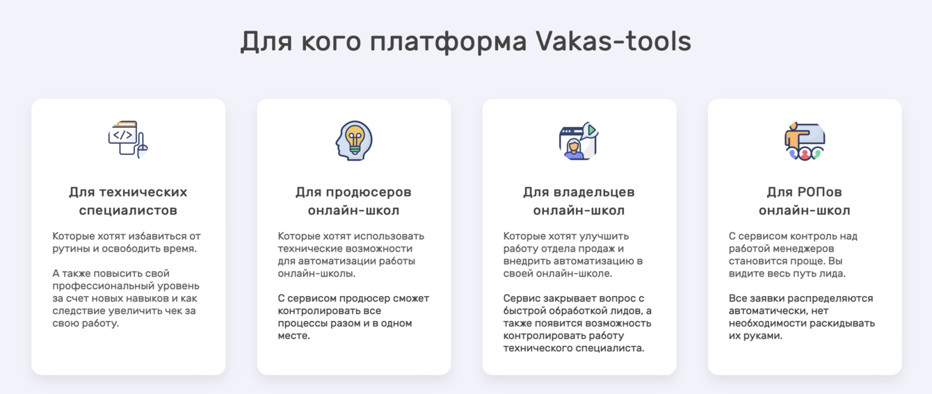 Vakas-tools - платформа для автоматизации процессов.