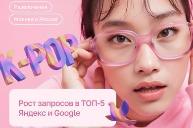 Продвижение интернет-магазина K-POP товаров