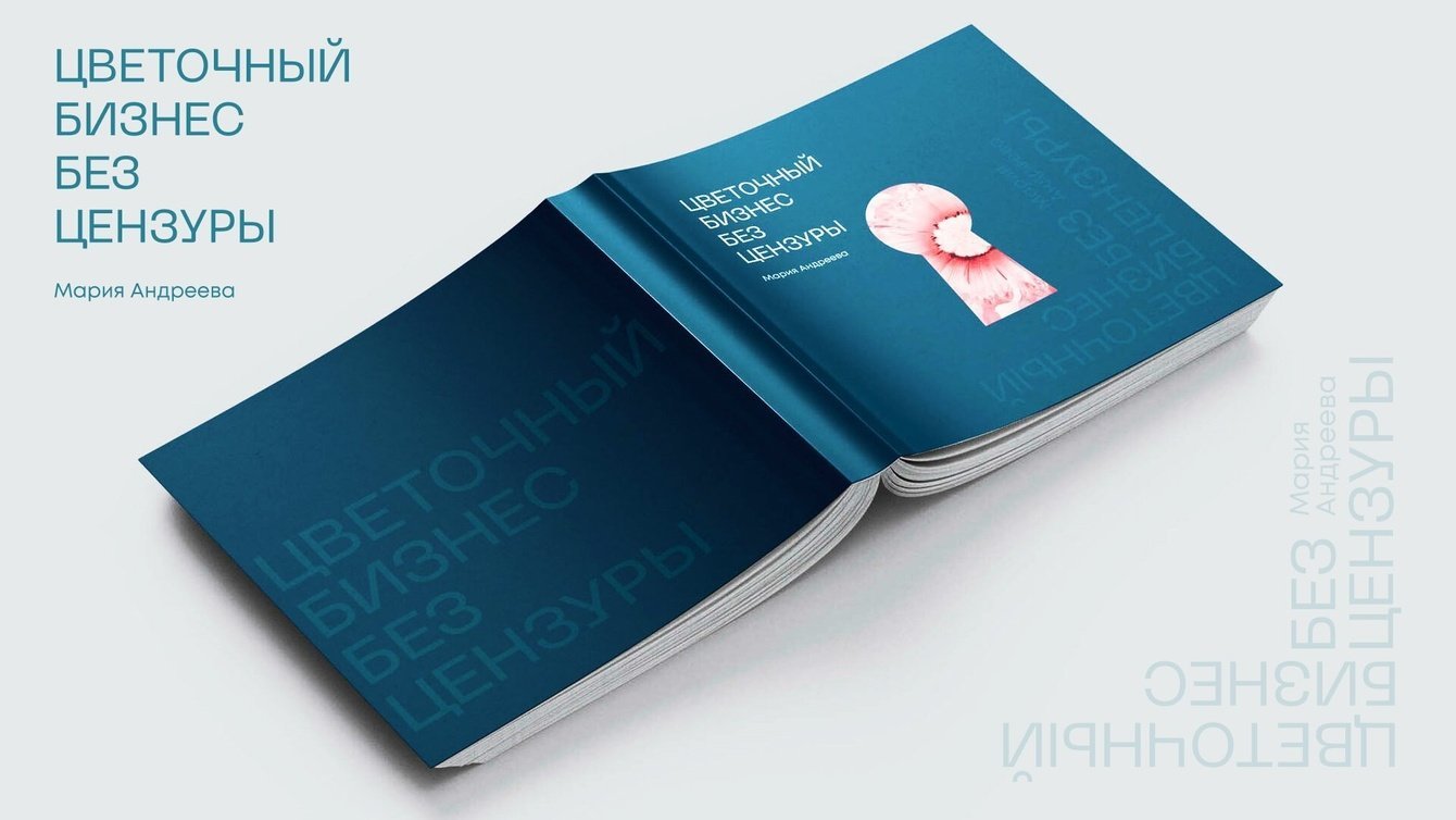 Разработка дизайна книги