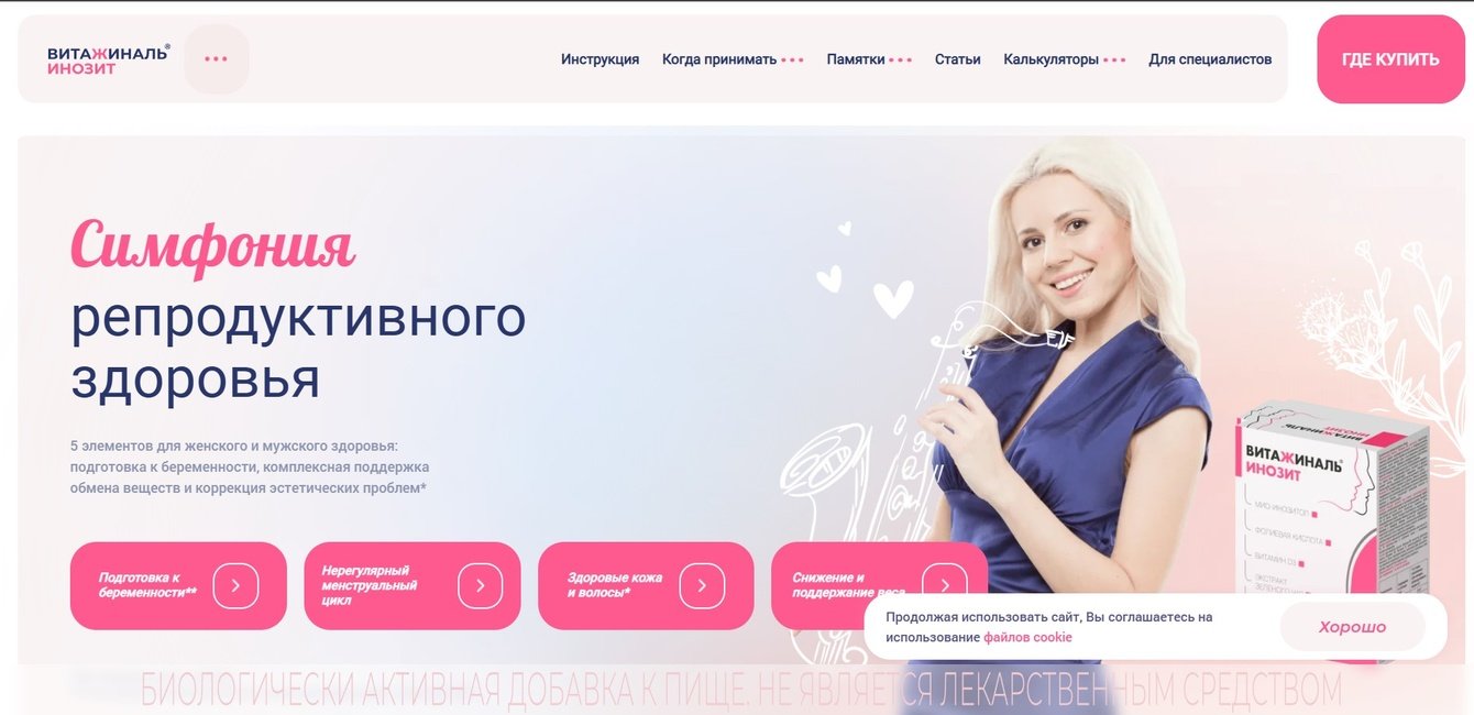 Как мы сделали сразу 5 сайтов для Besins Healthcare и встроили digital в фарму
